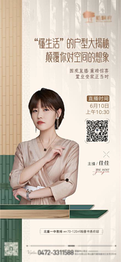 曲长九公里123采集到直播海报