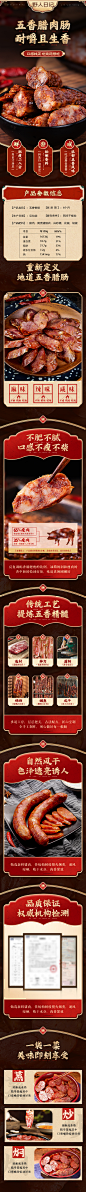 野人日记，五香香肠，详情页