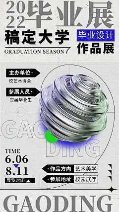 高级简约风毕业设计展作品展宣传海报