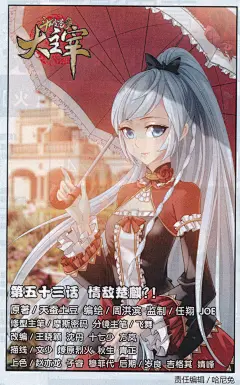 大主宰第53话 情敌楚麒？！ _薇薇123