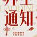 春节房地产销售中介开工通知大字简约新中式全屏海报