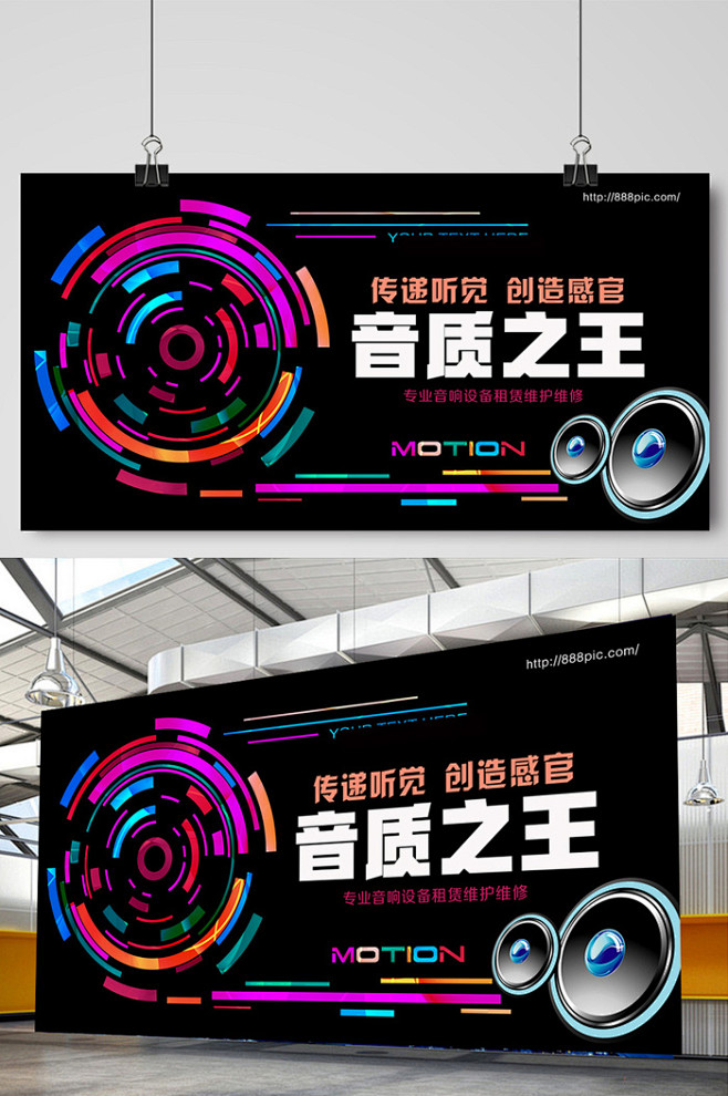 酷炫品质音乐音响海报
