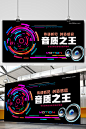 酷炫品质音乐音响海报