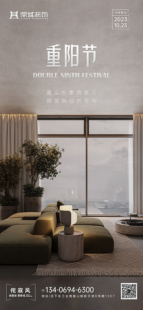 家居重阳节海报-源文件