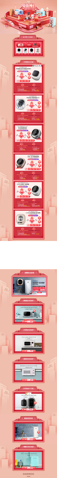 久丩81采集到家居电器活动页