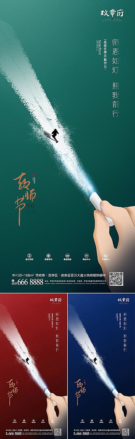 教师节俯视粉笔创意海报