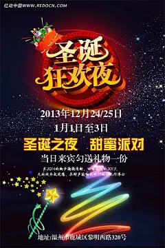 圣诞狂欢夜海报KTV|PSD分层素材|海报|节日海报|节日素材|酒吧|酒会|年会|奢华派对|圣诞海报|圣诞节|圣诞狂欢夜|圣诞派对|圣诞之夜|新年派对海报|主题派对