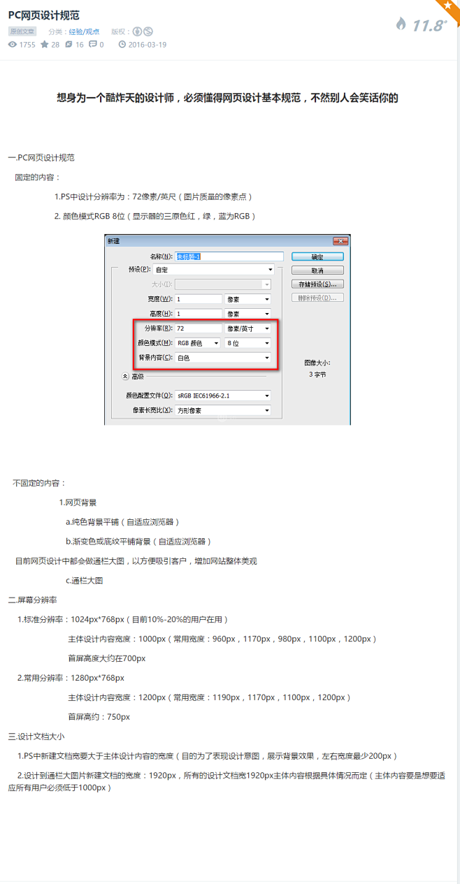 PC网页设计规范-UI中国-专业界面交互...