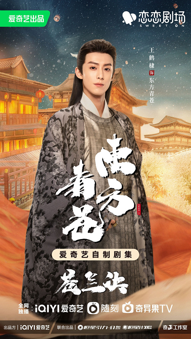 东方青苍