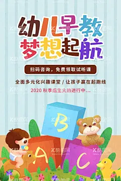 幼儿早教  - 源文件下载【酷图网】幼儿早教,阅读人物,读书人物,早教,早教招生,早教中心,早教培训,儿童启蒙,幼儿,幼儿园海报,儿童,托管中心,早教图片,儿童教育,亲子教育,阅读节,书本,看书,教育,学习用品,教育培训,教育平台,幼儿思维,卡通,学校幼儿园,早教校园,启蒙儿童,读书分享,快乐阅读,