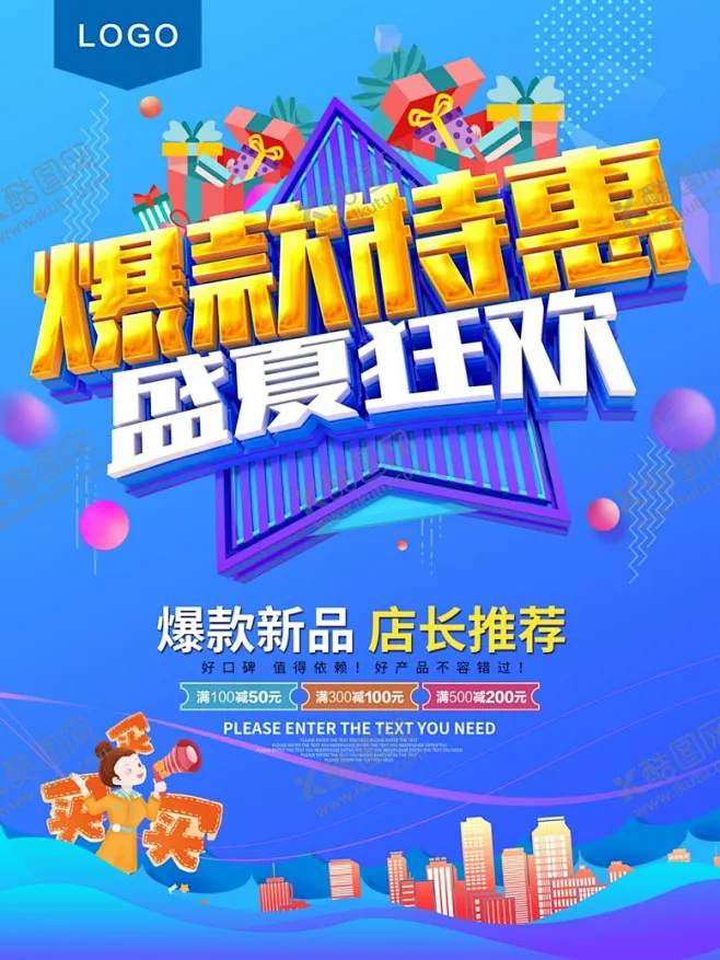 爆款特惠 【酷图网】爆款特惠,爆款,热卖中,时尚爆款,热销爆款,淘宝爆款广告,促销,爆款大促,秋季促销,服装海报,爆款促销,卖爆了,服装促销 ...