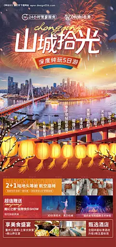 源文件下载【山城拾光海报】编号：19230023855125021
