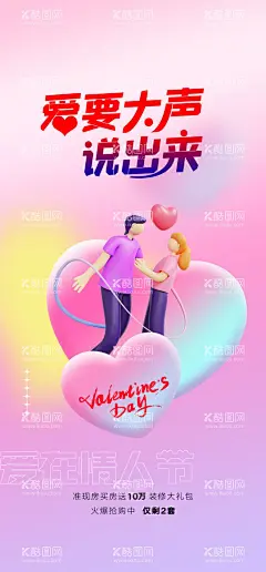 情人节海报  - 源文件下载【酷图网】情人节海报,情人节插画,浪漫情人节,海报,情人节促销,情人节背景,人节广告,情人节素材,情人节贺卡,情人节装饰,情侣插画,情人节手绘,情人节漫画,214情人节,爱在214,
