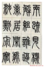 张永明小篆书法欣赏《千字文》