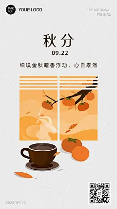 通用秋分节气祝福扁平手绘手机海报