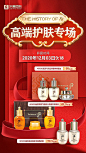 【源文件下载】 海报 微商 电商 促销 化妆品 红金 278726
