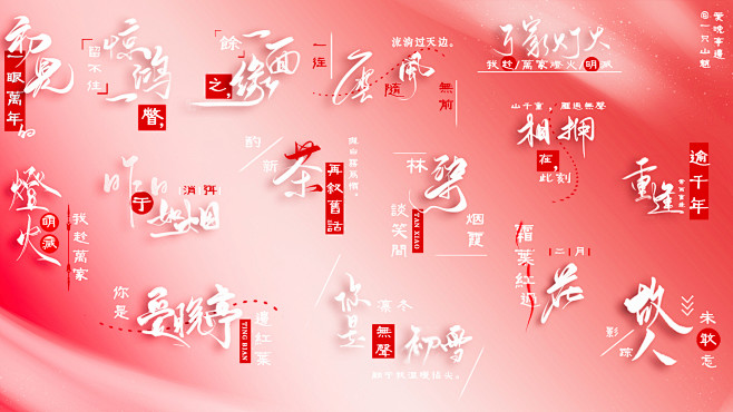 歌词排版