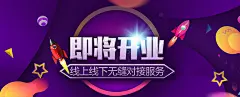 即将开业海报