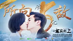 陈晓 袁姗姗 云巅之上剧照#电视剧##剧照##明星##云巅之上##袁姗姗##陈晓 ##影视##海报#