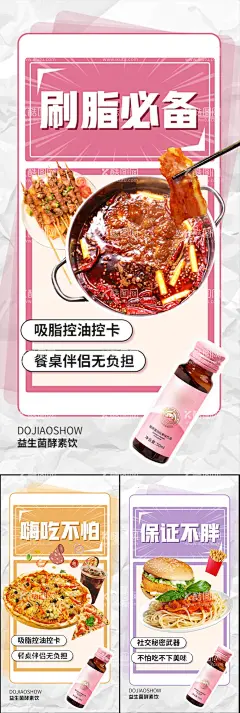 益生菌酵素减肥宣传海报  - 源文件下载【酷图网】海报,微商,益生菌,酵素,减肥,肥胖,塑形,创意,宣传,系列,