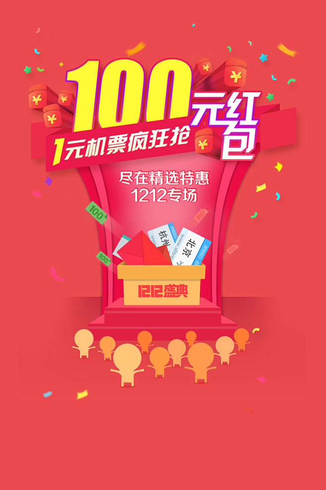 100元红包闪屏