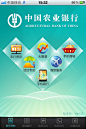 中国农业银行手机银行界面设计欣赏