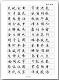 《千字文》钢笔字帖！【书法典藏】 - 無為居士 - 聚美齋