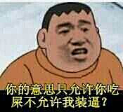 沙漠旅者采集到表情包