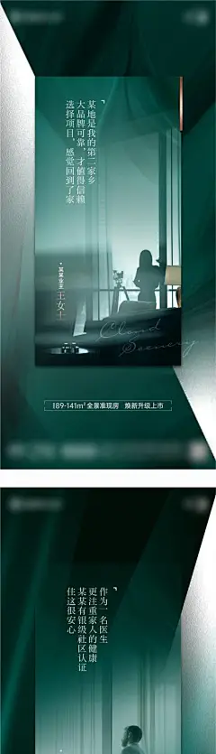 地产创意情景业主对话系列海报