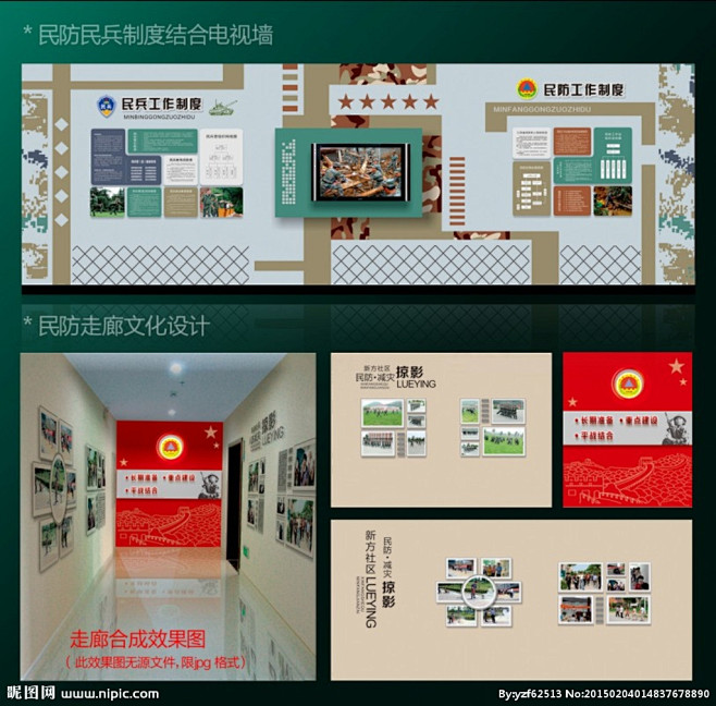 民防工作站布置