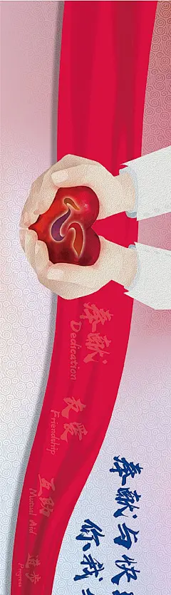 【素材能量站】海报 广告展板 志愿者 公益 文明 插画 爱心|346935 