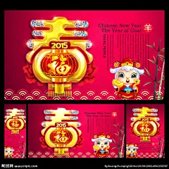 春节 春节羊年 春节创意 春节挂历 春节台历 春节年历 2015春节 春节布置 春节海报 春节新年 春节年会 春节吊旗 春节装饰 春节素材 春节对联 春节元素 春节贺卡 羊年春节 春节背景 2015年春节 春节造型 欢度春节 春节2015 春节门头 春节广告 春节促销 春节画册 春节设计 春节户外 2015 羊年 设计 广告设计 广告设计 300DPI PSD