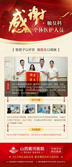 医疗锦旗海报_董毅飞_【68Design】