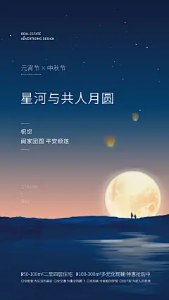 元宵节中秋节海报-设计素材-shejisc.cn