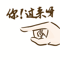 勾引引导关注动态表情包素材-花瓣网
