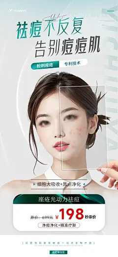 医美七夕情人节卡项祛痘海报-源文件-采灵感-cailinggan.com