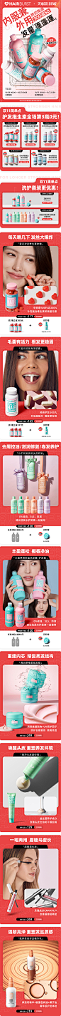 HAIRBURST 2022双十一首页