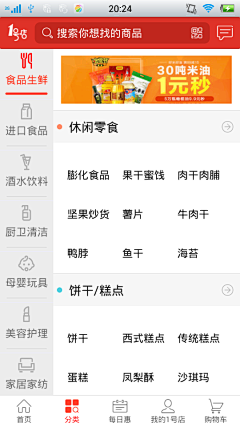 apkui采集到APP移动UI_列表