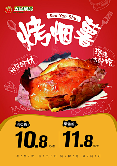 木一/木夏/采集到美食类 海报