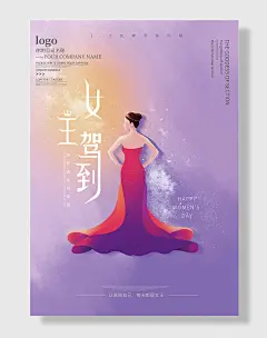 妇女节海报女神节促销打折