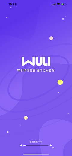 木头的呆毛采集到启动页