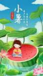 小暑节气简约大气海报