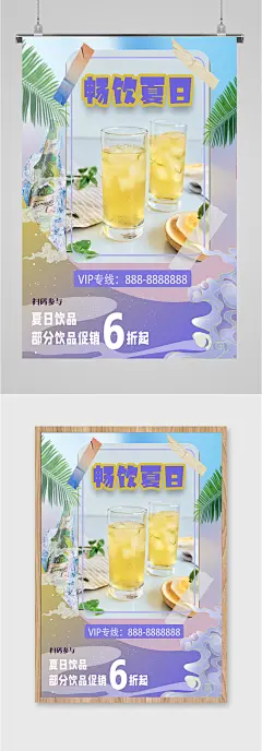 夏日畅饮饮料果汁海报