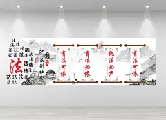 法院调解中心法治中国中式卷轴法院文化墙