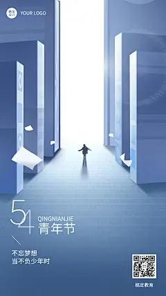 五四青年节祝福教育行业简约大气手机海报