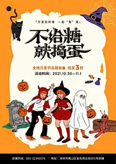 橙黑色万圣节狂欢夜主题装扮南瓜玩偶描边插画不给糖就捣蛋手绘万圣节节日促销中文海报