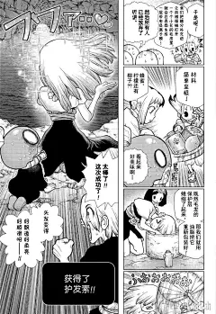 Dr.STONE 石纪元 : 110话 Dr.STONE 石纪元_全集章节全部免费,下拉式观看,清爽又整洁。