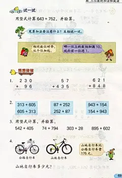 【寒假预习】苏教版二年级数学下册教材电子课本（高清版 ） : 点上方蓝字i小学奥数可加关注上网课、下资料、数学学习好帮手关注i小学奥数微信公号长按二维码--识别二维码