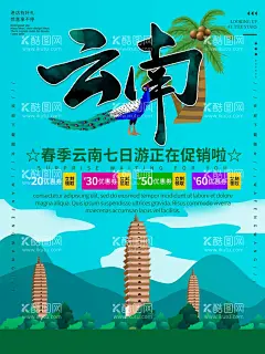 旅游海报   - 源文件下载【酷图网】旅游海报,云南,大理,城市旅游海报,宣传海报,景点海报,景区海报,