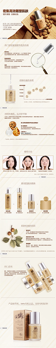 锦尚上品采集到淘宝描述页